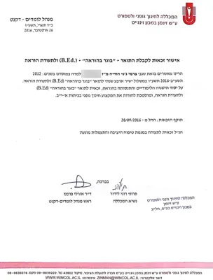 תעודה: תואר ראשון בחינוך גופני (B.Ed), 2016