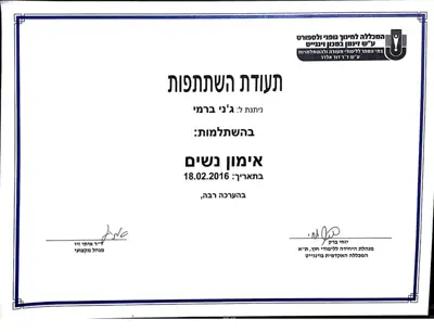 תעודה: השתלמות אימון נשים, 2016